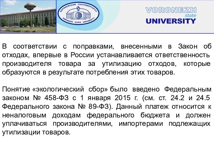 В соответствии с поправками, внесенными в Закон об отходах, впервые