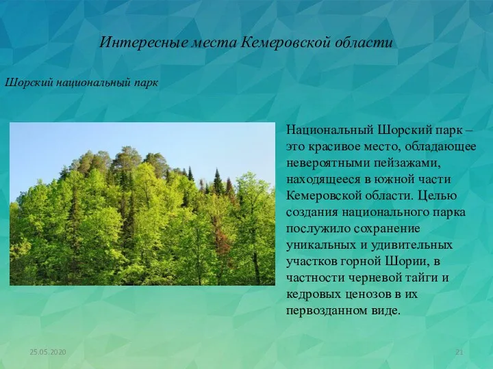 Шорский национальный парк Интересные места Кемеровской области Национальный Шорский парк