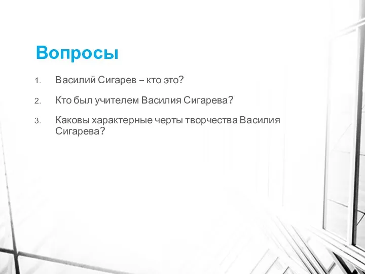 Вопросы Василий Сигарев – кто это? Кто был учителем Василия Сигарева? Каковы характерные