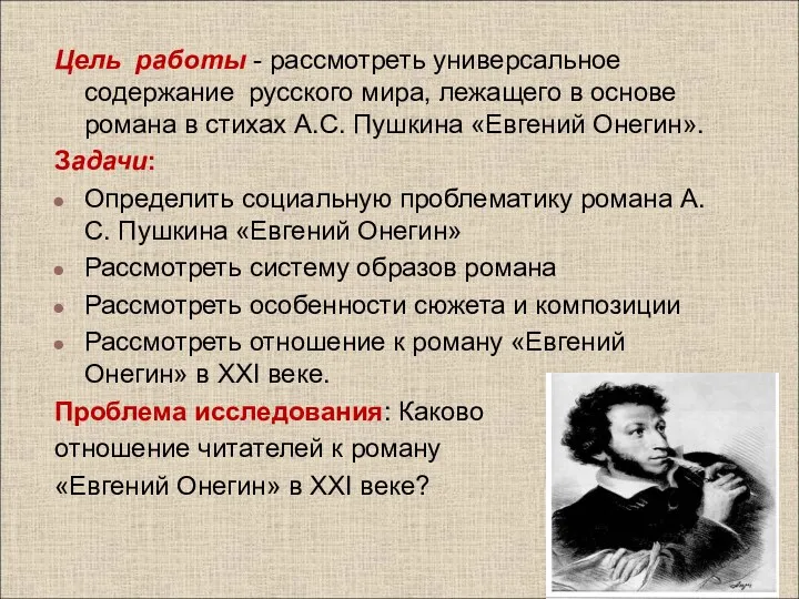 Цель работы - рассмотреть универсальное содержание русского мира, лежащего в