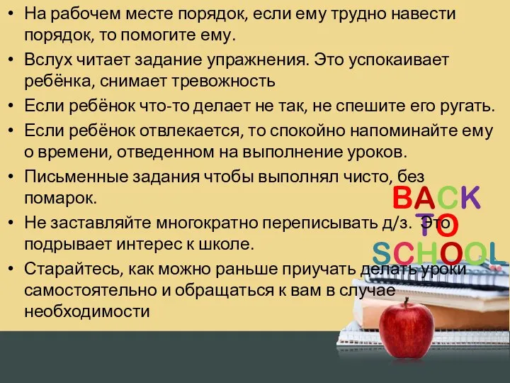 На рабочем месте порядок, если ему трудно навести порядок, то