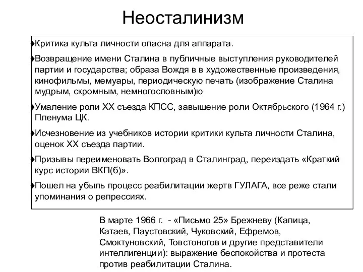 Неосталинизм Критика культа личности опасна для аппарата. Возвращение имени Сталина