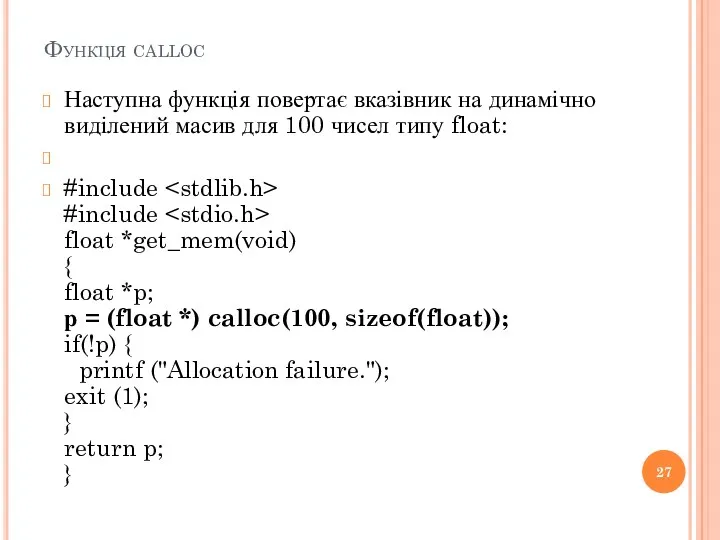 Функція calloc Наступна функція повертає вказівник на динамічно виділений масив