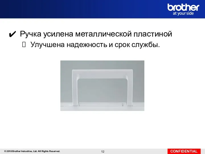 Ручка усилена металлической пластиной Улучшена надежность и срок службы.