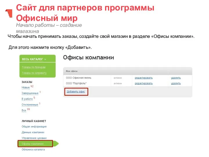 Начало работы – создание магазина Чтобы начать принимать заказы, создайте свой магазин в