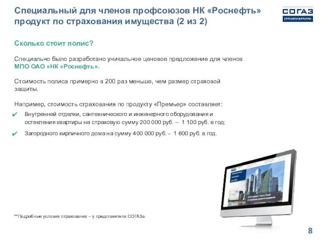 Сколько стоит полис? Специально было разработано уникальное ценовое предложение для