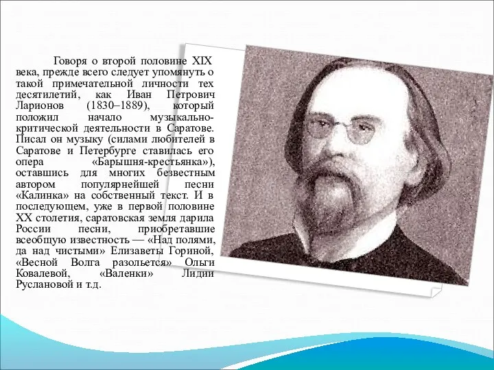 Говоря о второй половине ХIХ века, прежде всего следует упомянуть