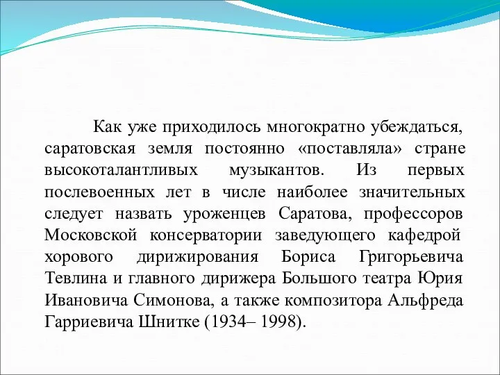 Как уже приходилось многократно убеждаться, саратовская земля постоянно «поставляла» стране