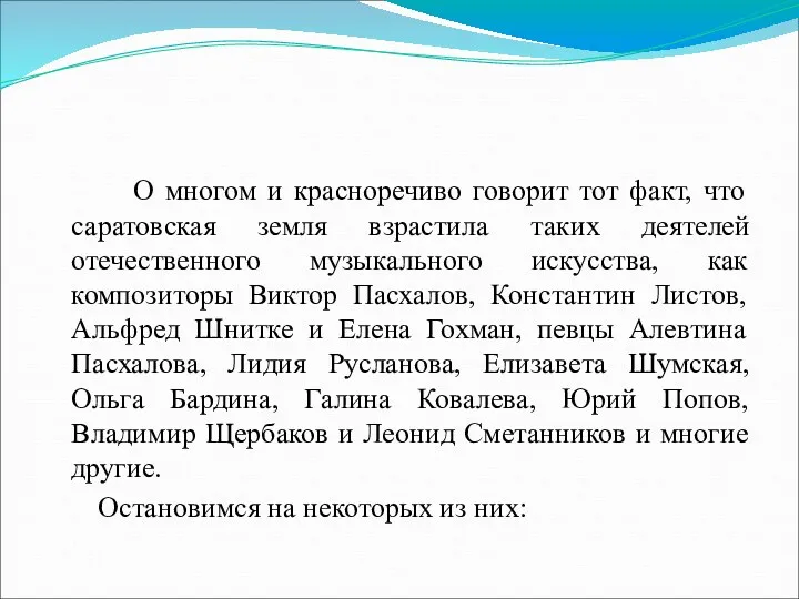 О многом и красноречиво говорит тот факт, что саратовская земля