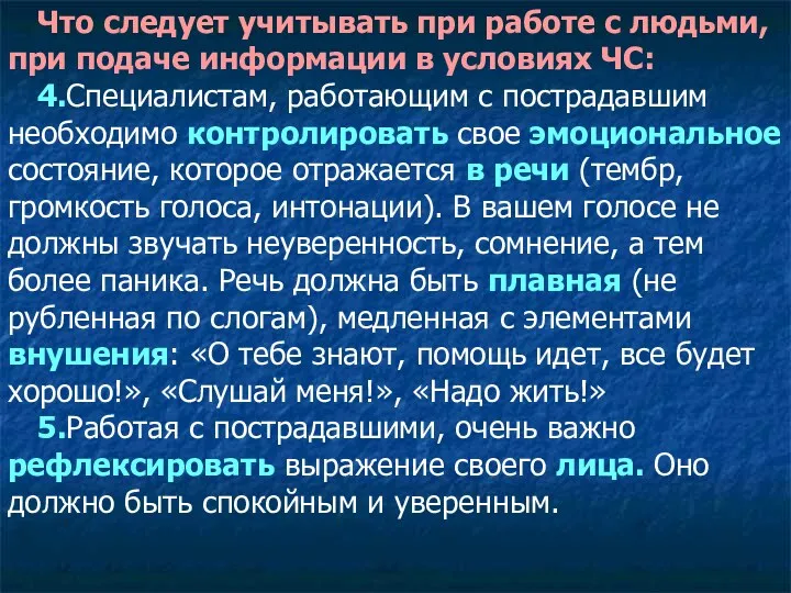 Что следует учитывать при работе с людьми, при подаче информации