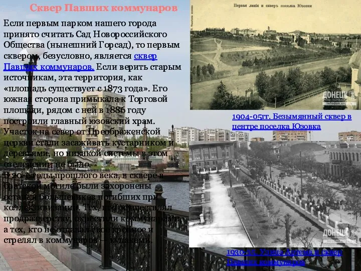 Если первым парком нашего города принято считать Сад Новороссийского Общества