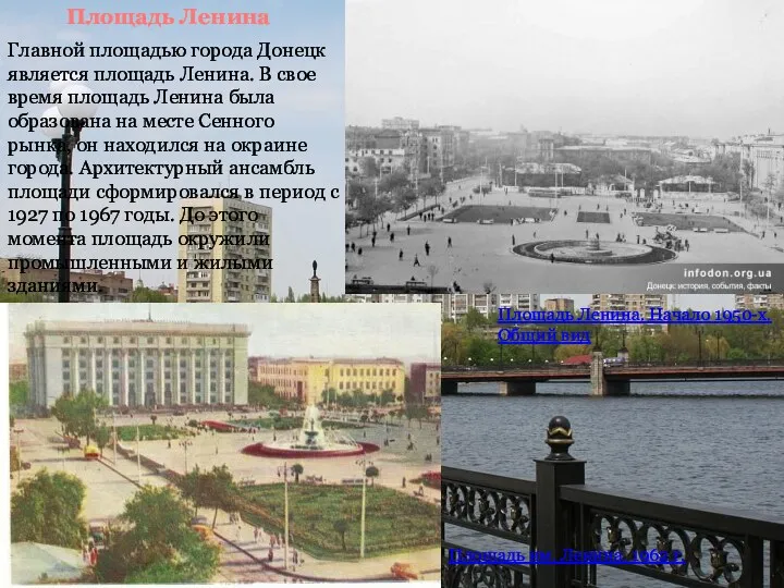 Площадь Ленина Площадь Ленина. Начало 1950-х. Общий вид Главной площадью