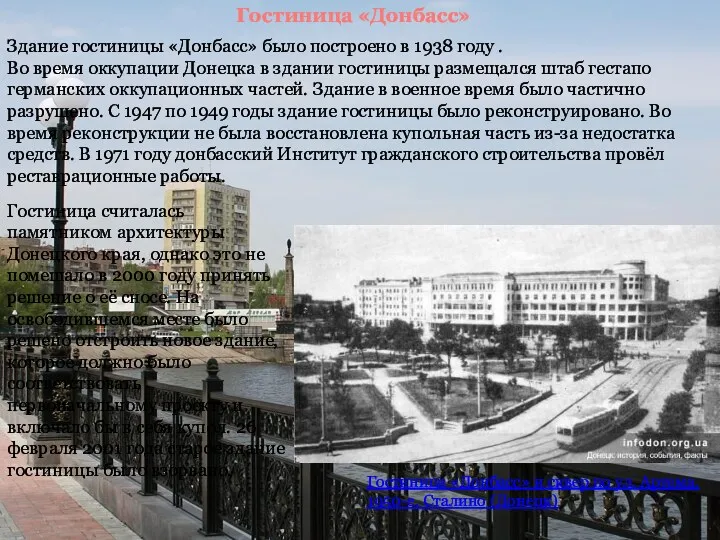 Гостиница «Донбасс» и сквер по ул. Артема. 1950-е, Сталино (Донецк)