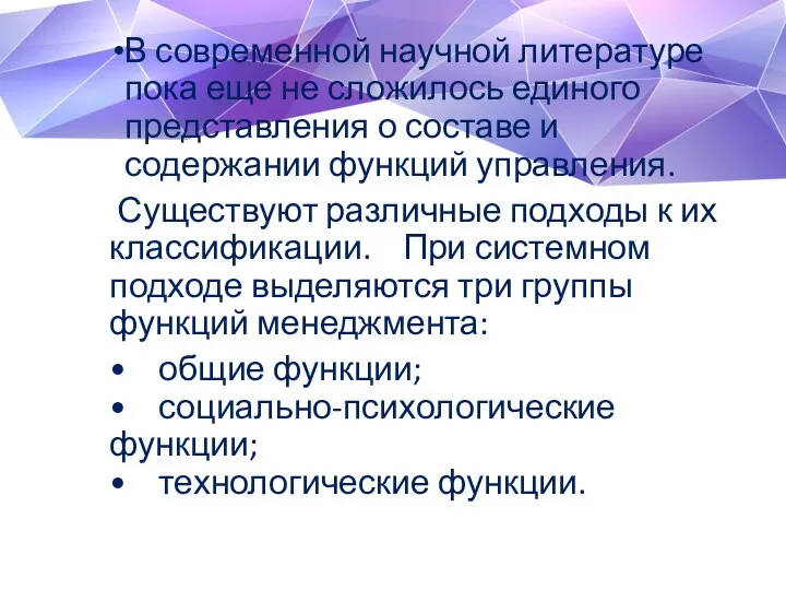 В современной научной литературе пока еще не сложилось единого представления