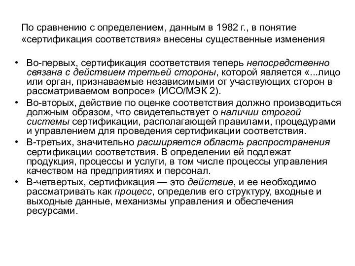 По сравнению с определением, данным в 1982 г., в понятие