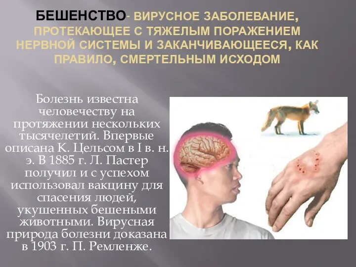 Болезнь известна человечеству на протяжении нескольких тысячелетий. Впервые описана К.