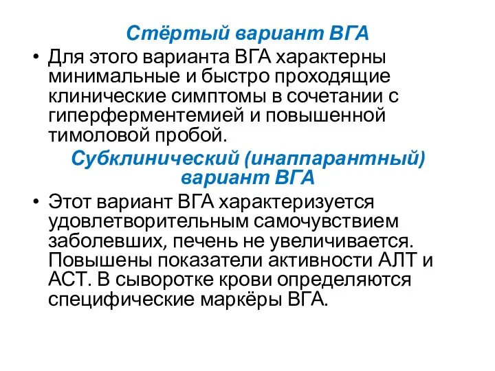 Стёртый вариант ВГА Для этого варианта ВГА характерны минимальные и