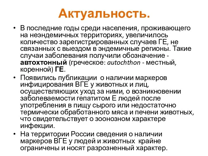 Актуальность. В последние годы среди населения, проживающего на неэндемичных территориях,