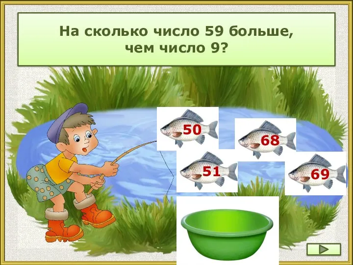 На сколько число 59 больше, чем число 9?