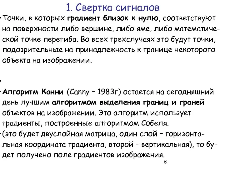 Точки, в которых градиент близок к нулю, соответствуют на поверхности