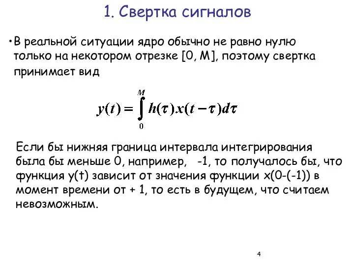 В реальной ситуации ядро обычно не равно нулю только на