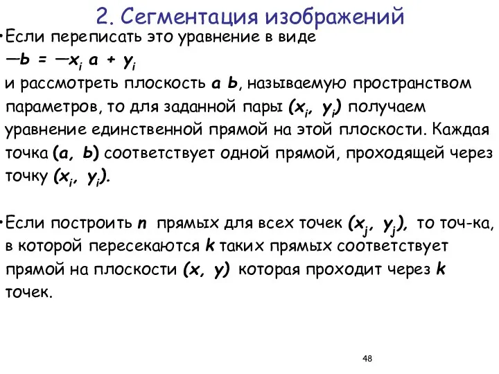 Если переписать это уравнение в виде —Ь = —xi а