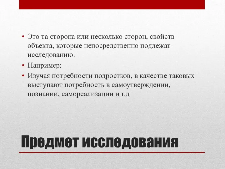 Это та сторона или несколько сторон, свойств объекта, которые непосредственно