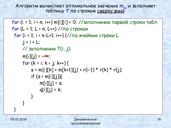 for (i = 1; i for (L = 1; L