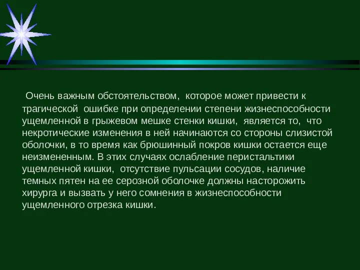 Очень важным обстоятельством, которое может привести к трагической ошибке при