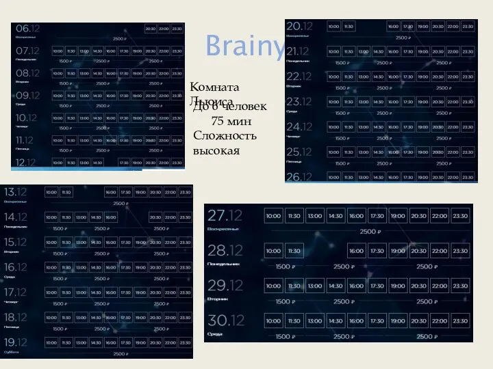 Brainy Комната Льюиса 75 мин До 6 человек Сложность высокая