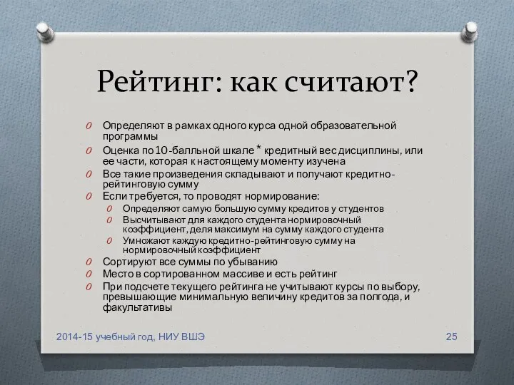 Рейтинг: как считают? Определяют в рамках одного курса одной образовательной