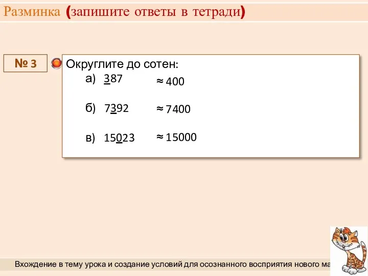 Разминка (запишите ответы в тетради) Вхождение в тему урока и