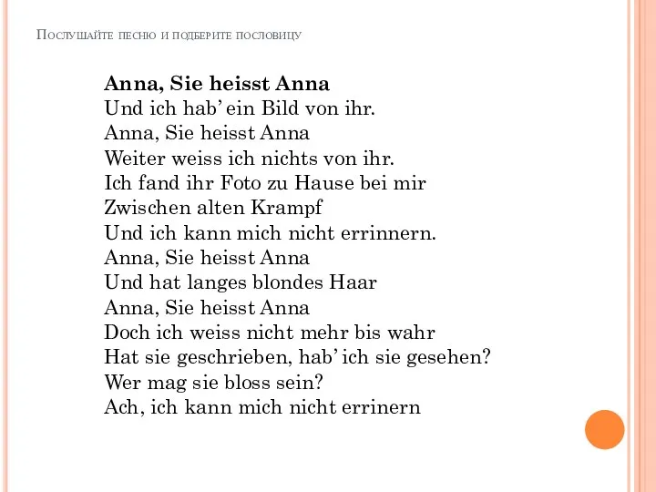 Послушайте песню и подберите пословицу Anna, Sie heisst Anna Und