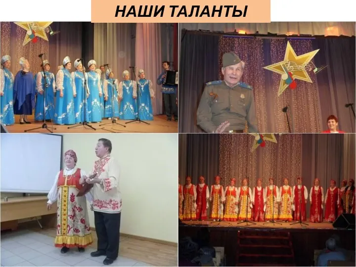 НАШИ ТАЛАНТЫ