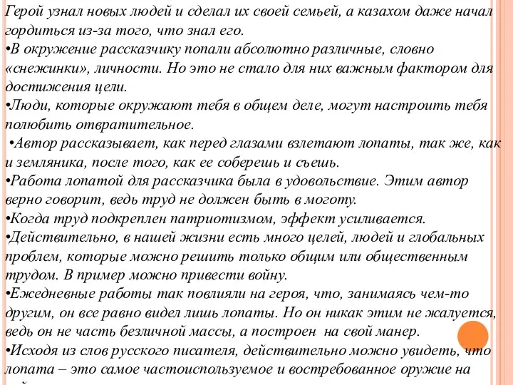 Герой узнал новых людей и сделал их своей семьей, а