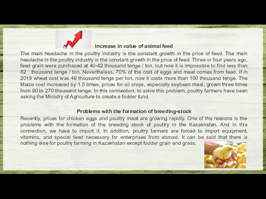 Increase in value of animal feed The main headache in