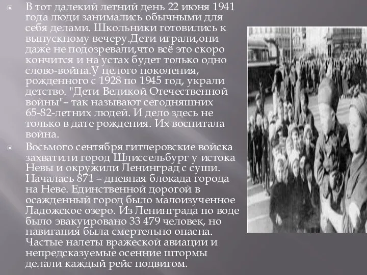 В тот далекий летний день 22 июня 1941 года люди