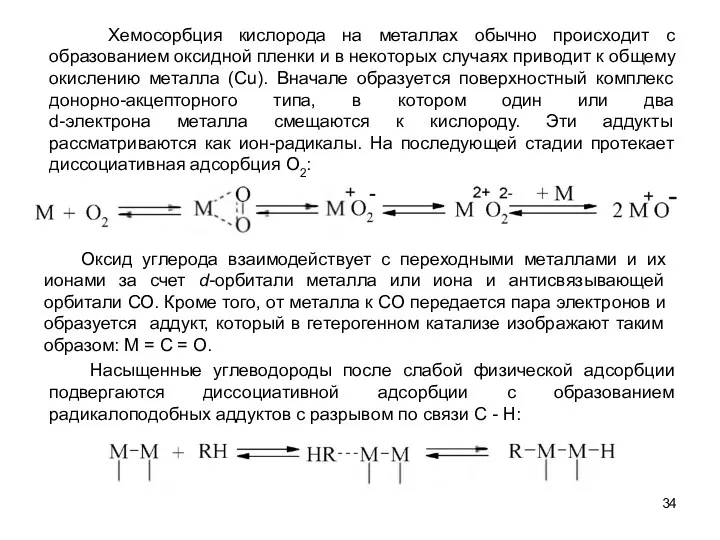 Оксид углерода взаимодействует с переходными металлами и их ионами за