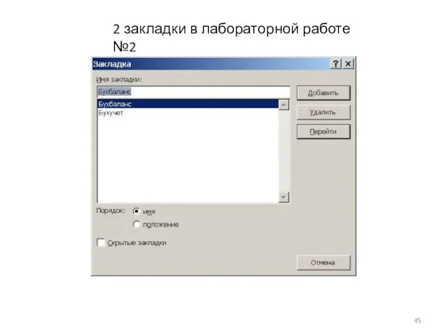 2 закладки в лабораторной работе №2