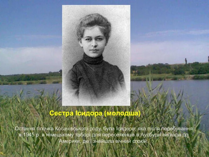 Остання гілочка Косачівського роду, була Ісидора, яка після перебування в