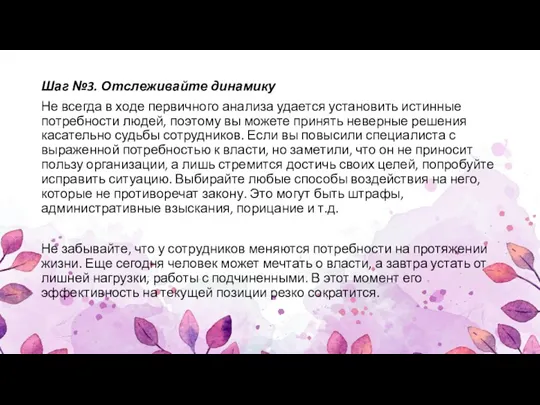 Шаг №3. Отслеживайте динамику Не всегда в ходе первичного анализа