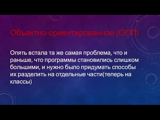 Объектно-ориентированное (ООП) Опять встала та же самая проблема, что и