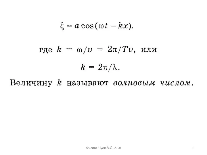 Физика Чуев А.С. 2020