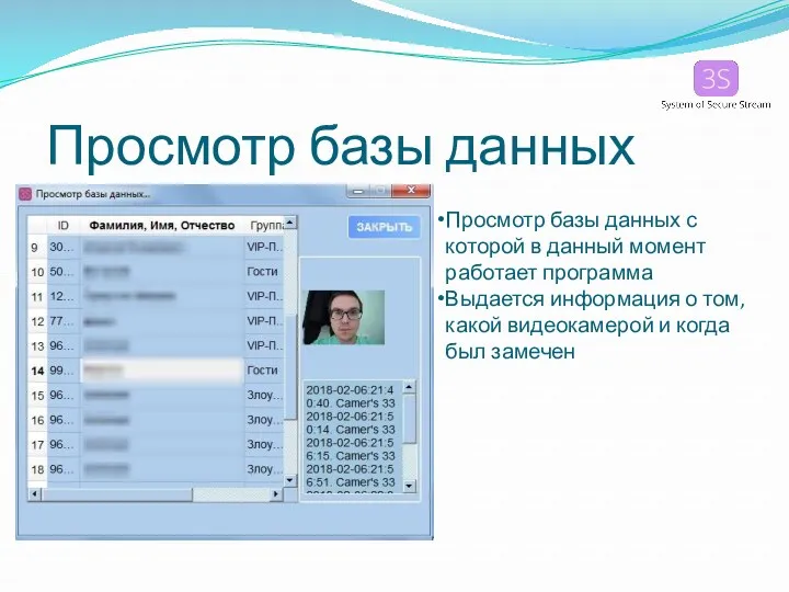 Просмотр базы данных Просмотр базы данных с которой в данный момент работает программа