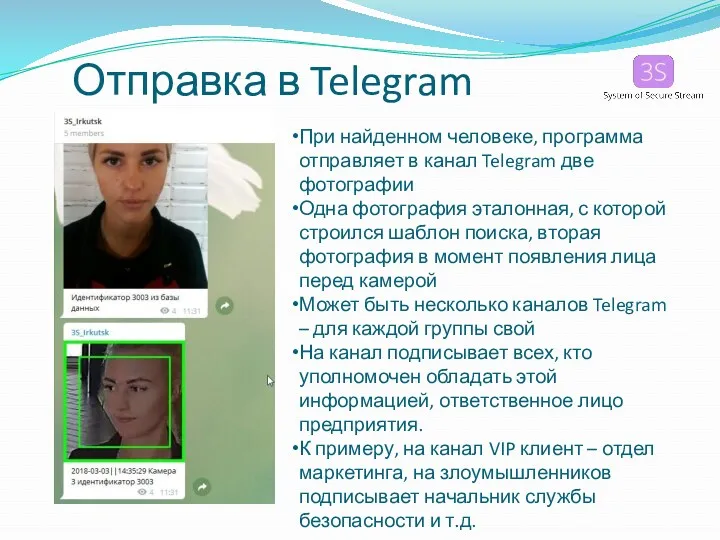 Отправка в Telegram При найденном человеке, программа отправляет в канал Telegram две фотографии