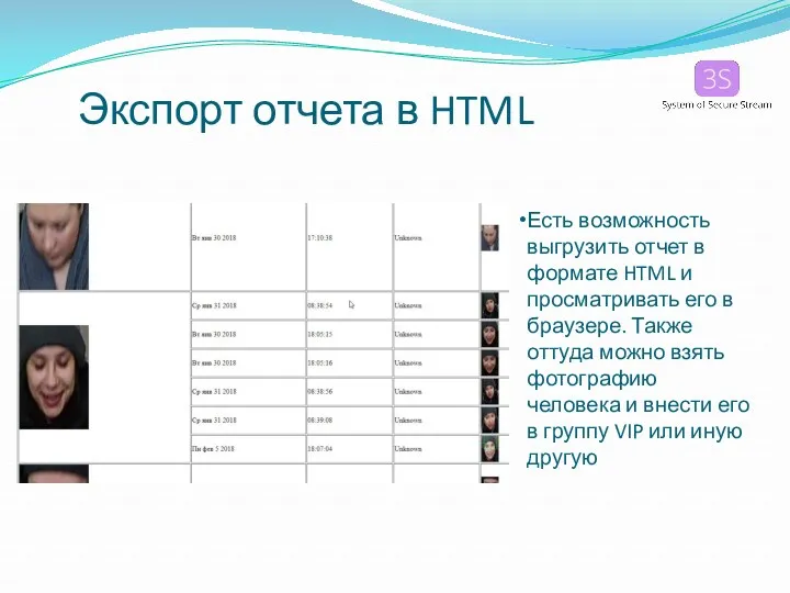 Экспорт отчета в HTML Есть возможность выгрузить отчет в формате