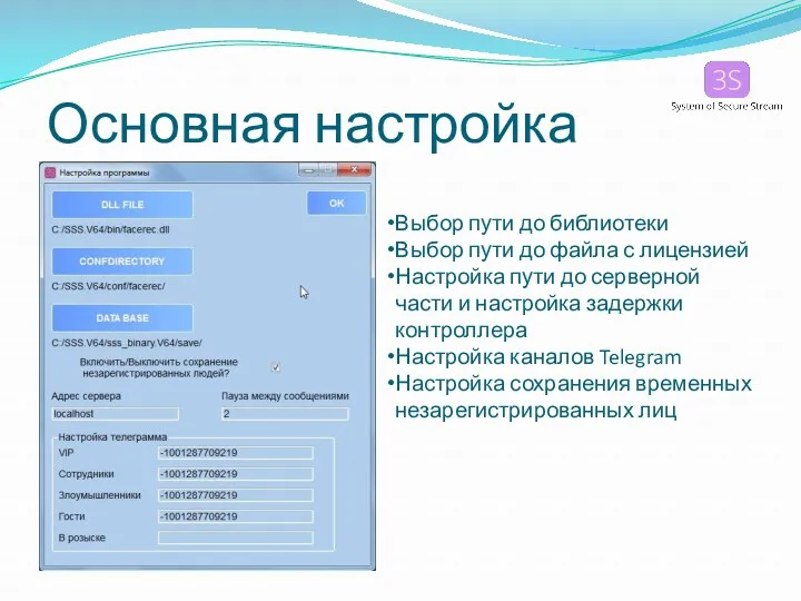 Основная настройка Выбор пути до библиотеки Выбор пути до файла с лицензией Настройка