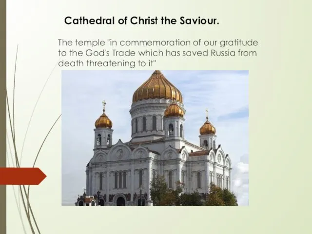 Cathedral of Christ the Saviour. The temple "in commemoration of