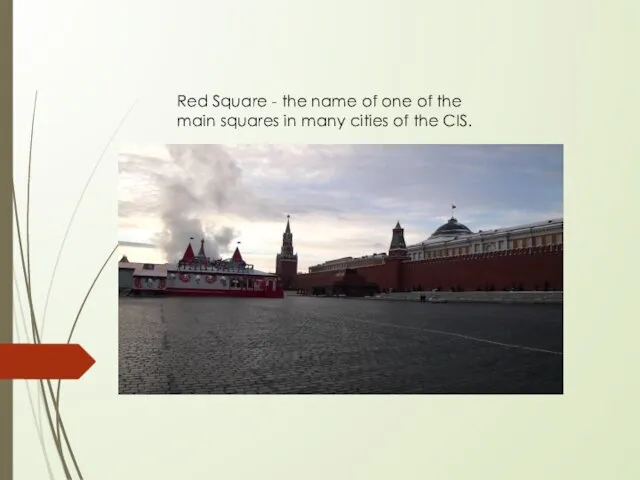 Red Square - the name of one of the main