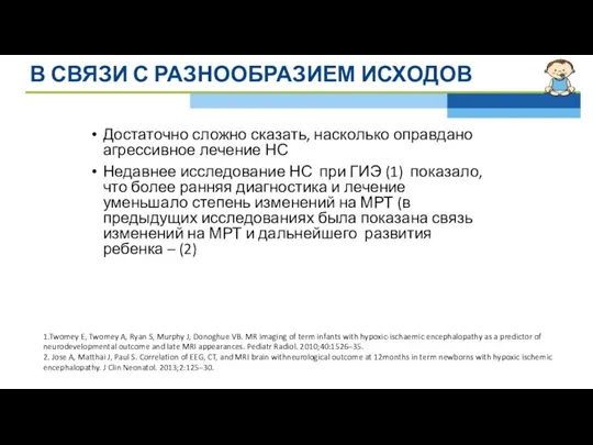 В СВЯЗИ С РАЗНООБРАЗИЕМ ИСХОДОВ Достаточно сложно сказать, насколько оправдано